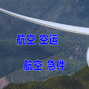 成都天府空运快递-选东方航空和上海航空